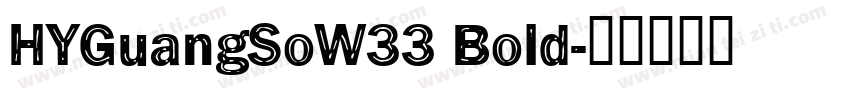HYGuangSoW33 Bold字体转换